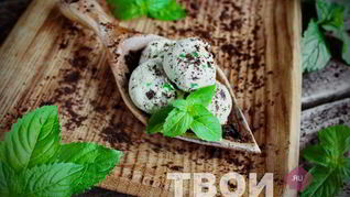 Мятное мороженое