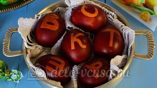 Пасхальные яйца с буквами