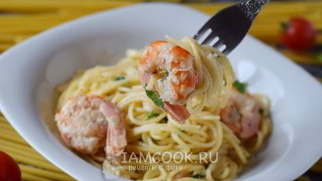 спагетти с креветками в сливочном соусе