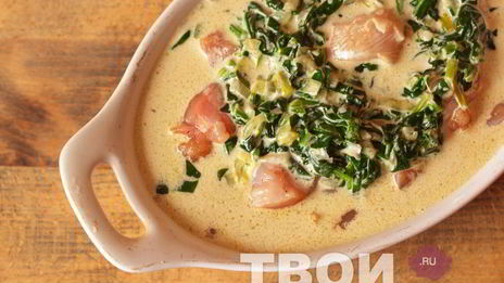 куриная грудка со шпинатом