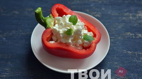перец, фаршированный зерненым творогом