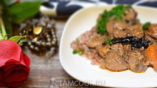 Печень индейки тушеная с курагой и черносливом