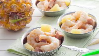 Креветки с ананасами и ветчиной в духовке