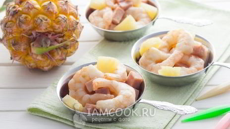 креветки с ананасами и ветчиной в духовке