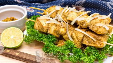 куриные шашлычки с пастой тикка масала