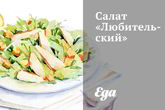 Салат Любительский