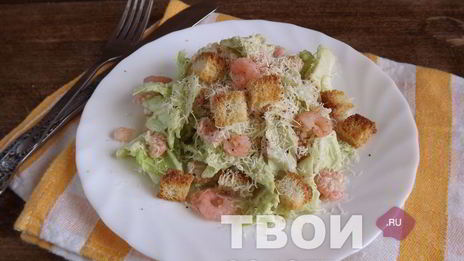 салат цезарь с креветками
