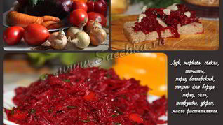 Заправка для борща на зиму