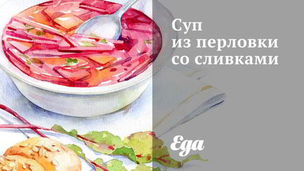 Суп с перловкой