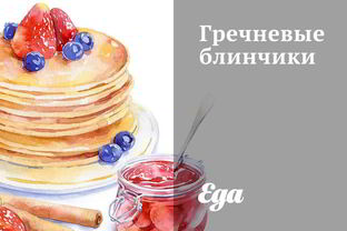 Гречневые блинчики