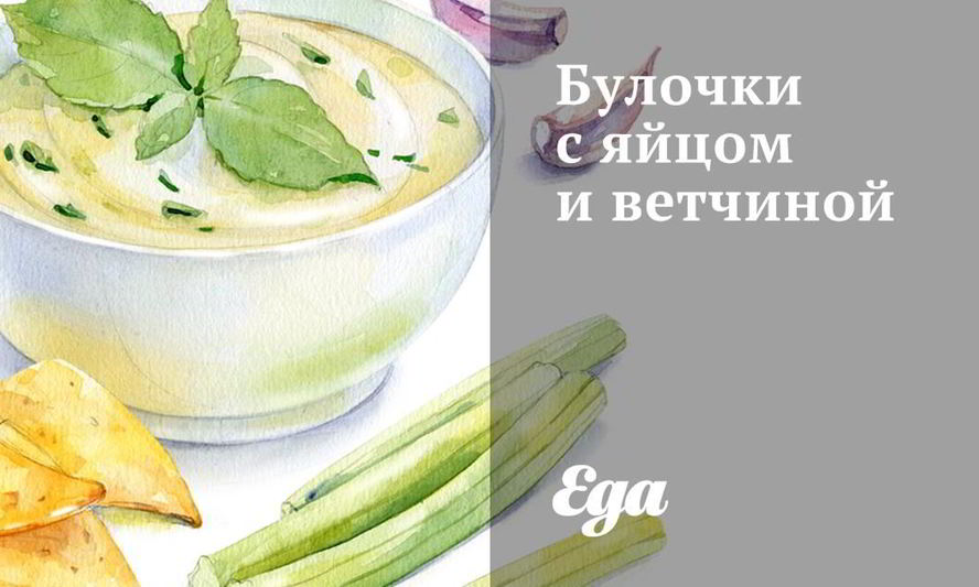 Рецепт булочек с яйцом и ветчиной