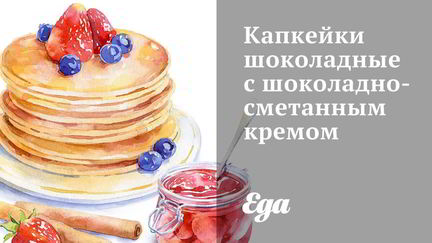 Кексы на молоке