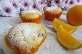 Апельсиновые маффины с ягодами