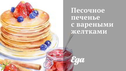 Печенье на маргарине