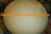Дрожжевое опарное тесто