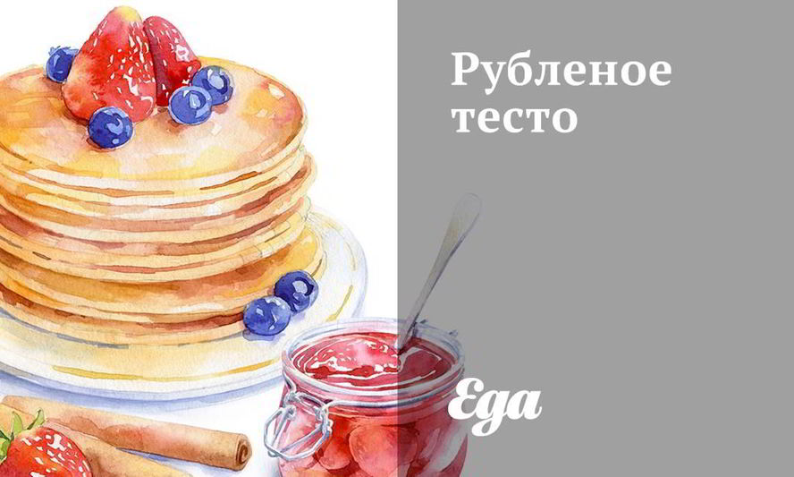 Рецепт рубленого теста