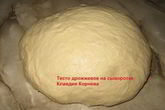 Тесто на сыворотке для пирожков