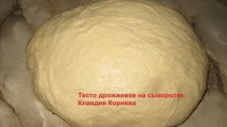 Тесто на сыворотке для пирожков