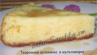 Творожная запеканка в мультиварке