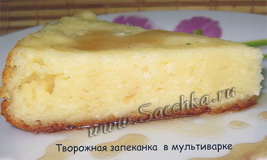 Рецепт творожной запеканки в мультиварке