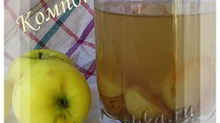 Компот из яблок