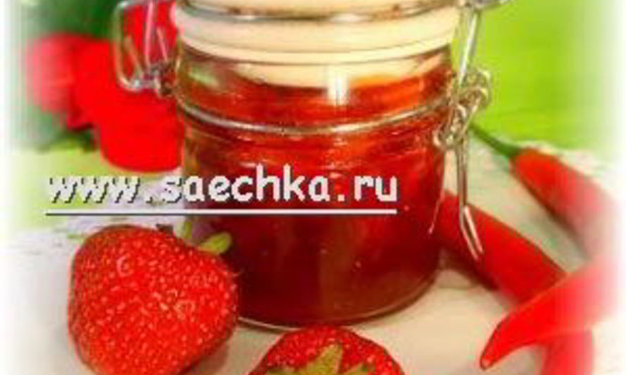 Рецепт клубничного варенья с чили