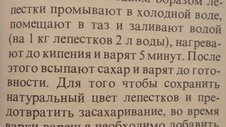 варенье из лепестков роз