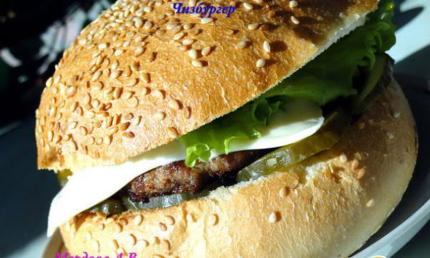 Рецепт чизбургера